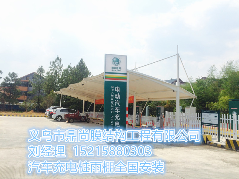 衢州市常山高速服務(wù)區(qū)充電樁膜結(jié)構(gòu)防雨棚