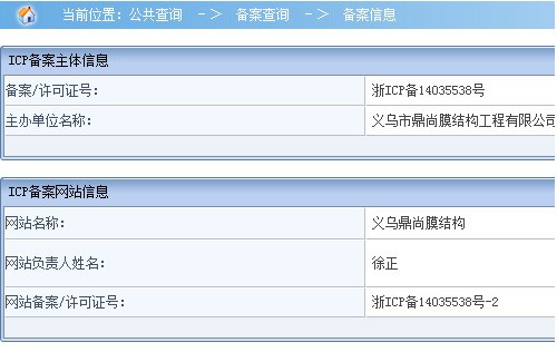 ICP備案信息