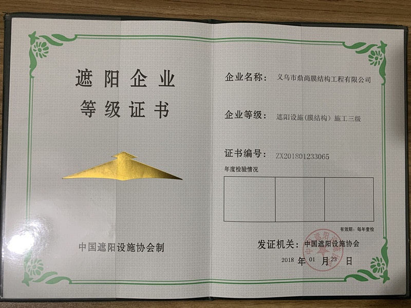 膜結(jié)構(gòu)施工三級資質(zhì)